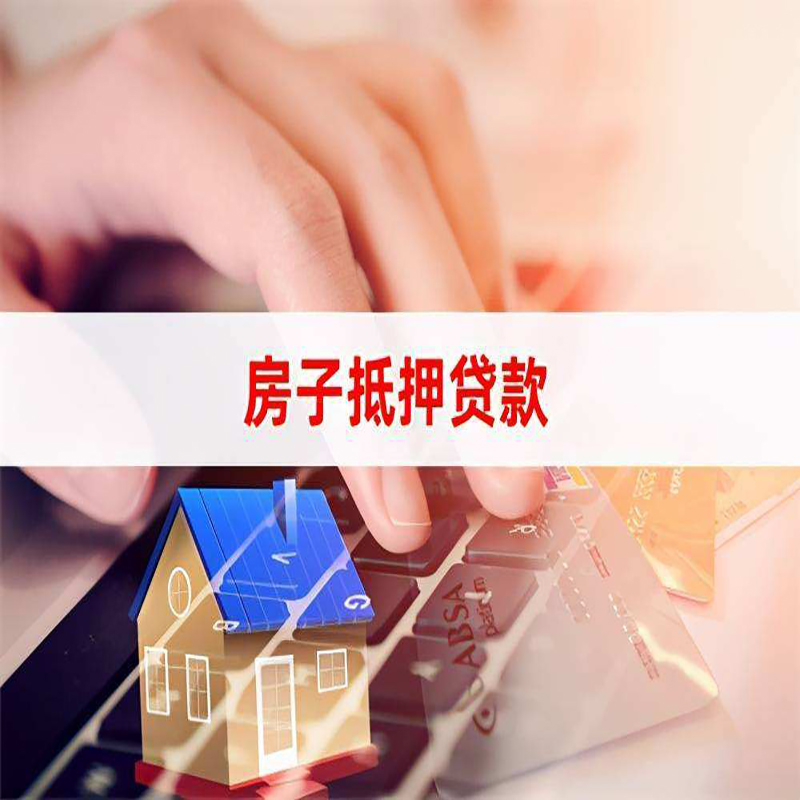 宝清重庆住房抵押贷款怎么办理