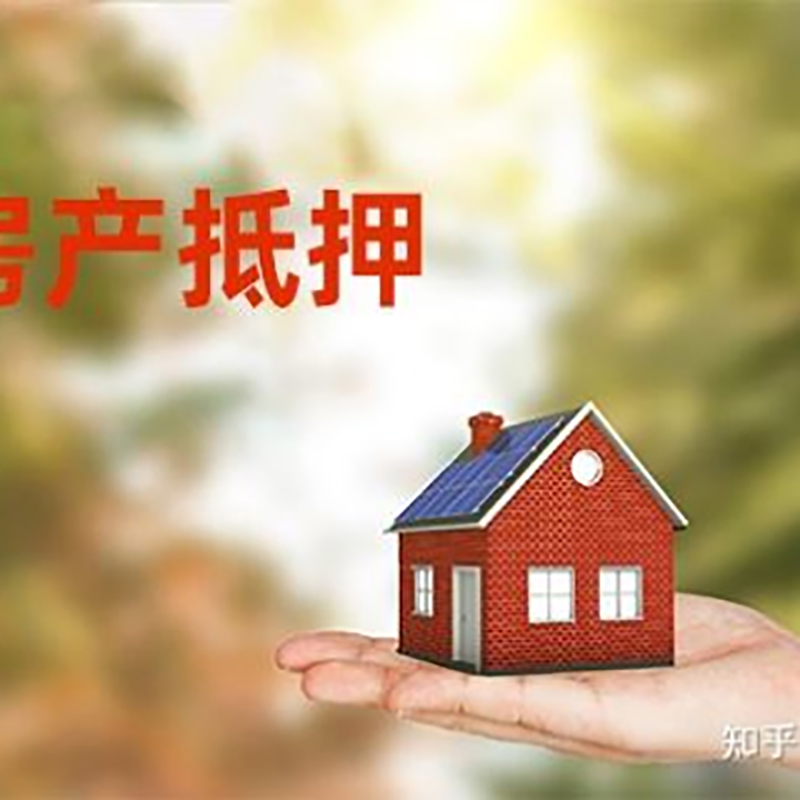 宝清房产抵押贷款办理还款方式