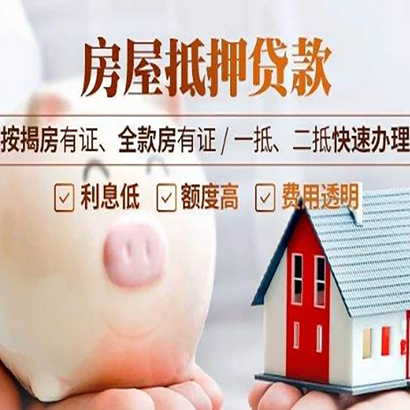 宝清房产抵押贷款流程及知识