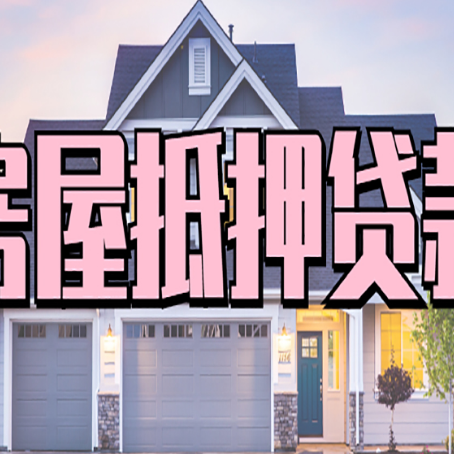 宝清贷款公司新渝启服靠谱
